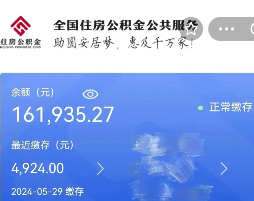 韶关离职员工离职公积金如何取取（离职公积金提取步骤）